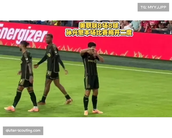 梅西与孙兴慜有望在2026美职联赛季首轮直接对话